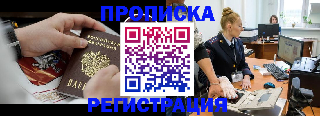 прописка паспорт в Мелеузе
