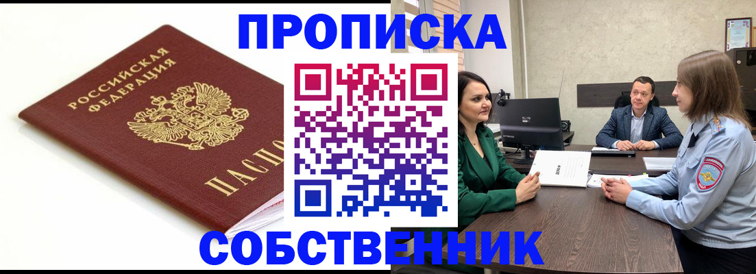 прописка поиск в Мелеузе