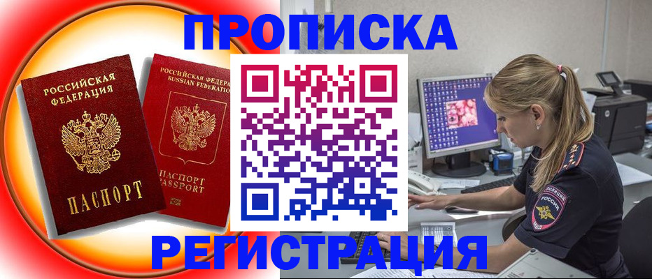 временная регистрация недорого в Мелеузе