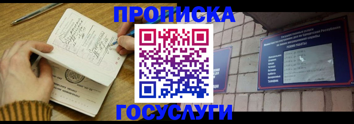 прописка иностранных граждан в Мелеузе