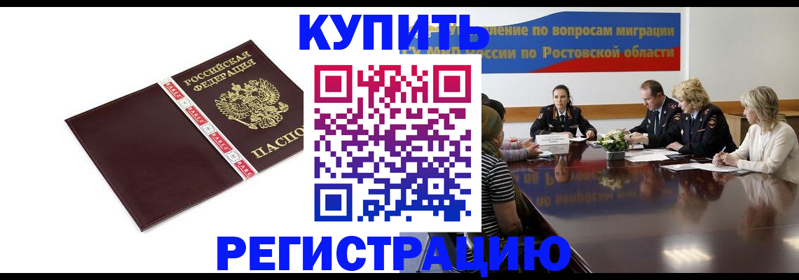 прописка 2025 в Мелеузе
