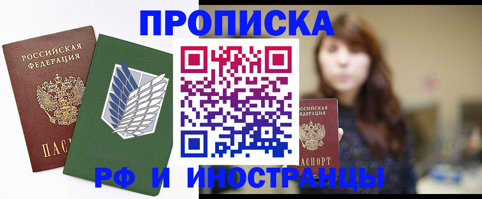 прописка от собственника в Мелеузе