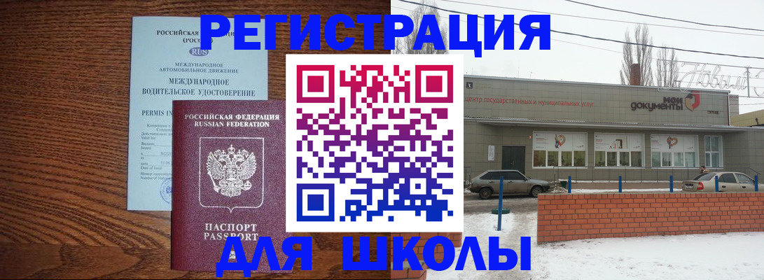 прописка в Мелеузе