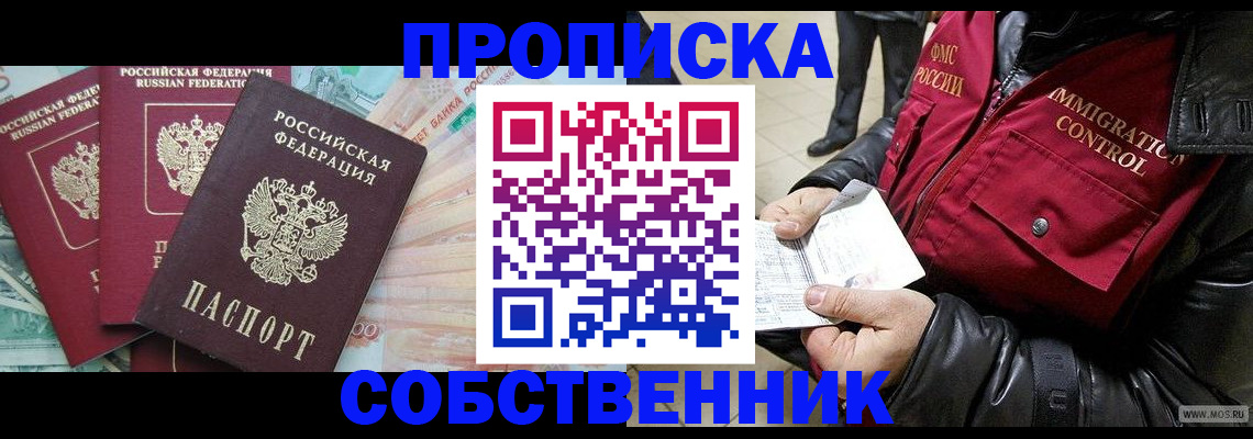 прописка законно в Мелеузе