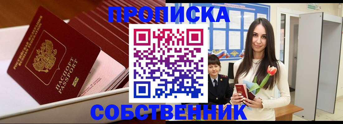 прописка для кредита в Мелеузе